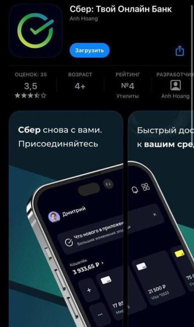 📲В топе AppStore появилось поддельное приложение от Сбербанка. Оно имитирует работу сервиса Сбер Онлайн и..