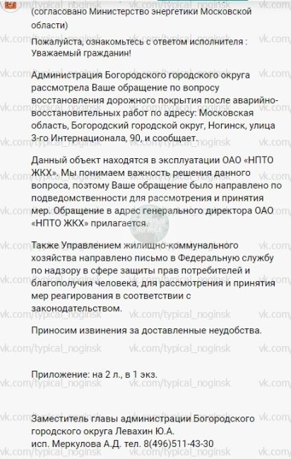 Просим Вашего содействия - уже более года не могут выровнять 2 м2 дорожного покрытия у нашего дома. 55.853607, 38.430957..