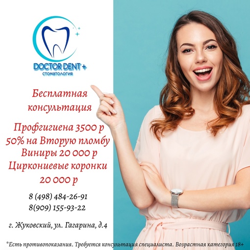 🦷Уважаемые пациенты! Приглашаем Вас посетить Стоматологическую клинику «Доктор-Дент+»!🦷  🔥Целый майский..