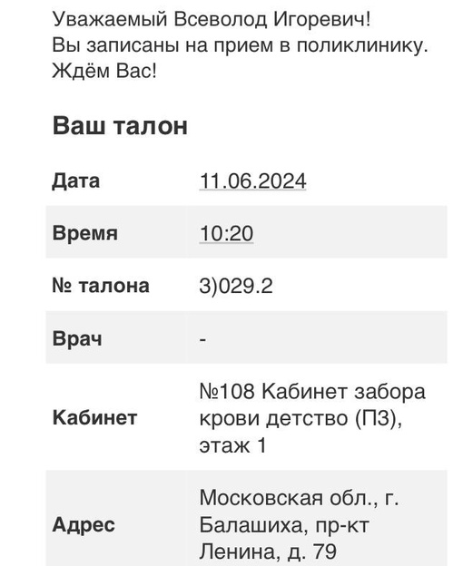 Удивительно! Мы не прикреплены к поликлиникам в Балашихе, но записаны на сдачу крови. 
Нажимаю «Не придём», и..