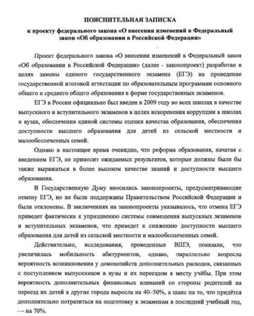 Законопроект об отмене ЕГЭ в пользу традиционных экзаменов внесен в..