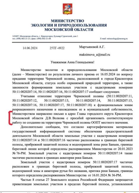 Черневская поляна в Красногорске может получить статус особо охраняемой природной территории. Минэкологии..