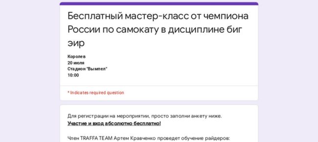 В Королёве пройдет мастер-класс от чемпиона России по самокатному спорту  Член команды TRAFFA Артём Кравченко..