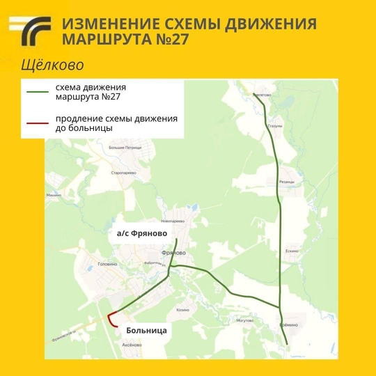 Жители населенных пунктов во Фряново смогут доехать на автобусе прямо до больницы  В Щёлково с 6 июля..