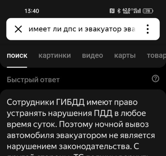 Уважаемая администрация и служба ДПС! 
Почему вы в ночи приезжаете и мешаете спать людям?! 
Сегодня в 2:00 ночи в..