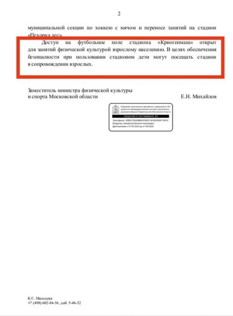 И снова про стадион Криогенмаш! 
Как обычно, наша администрация не выполняет обещания! Детям запретили..