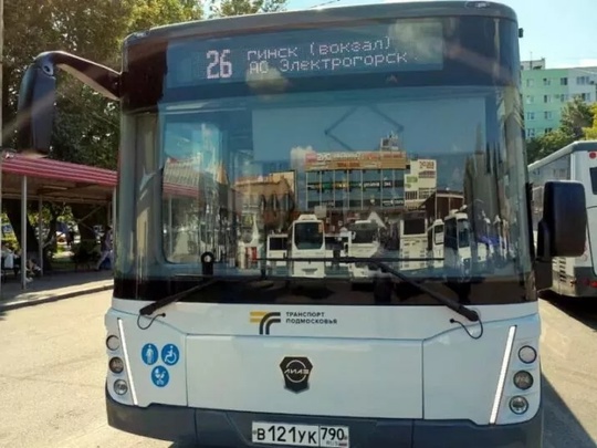 🚌Новый автобус удивил постоянных пассажиров маршрута №26 в Ногинске.  🚍На маршрут Мострансавто № 26..