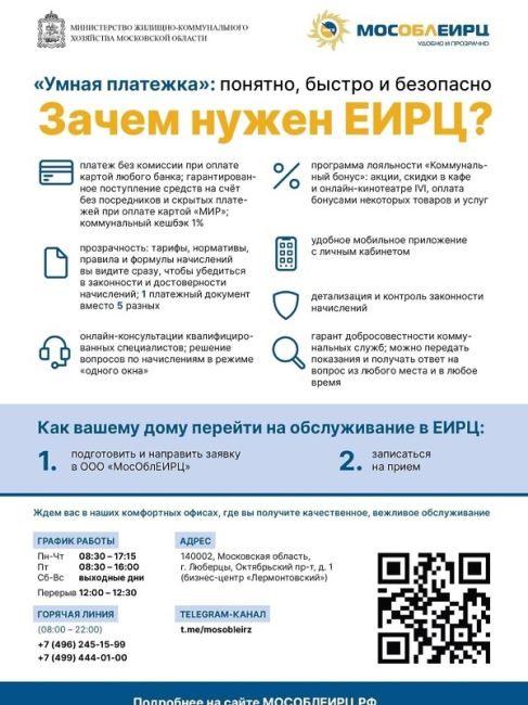 Умная платёжка  Для жителей Московской области разработали онлайн-сервис «Умная платежка». Программа..