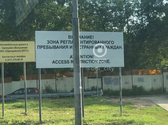 На въезде в Одинцово в районе Лохино установили новый информационный знак 🚫  Согласно Постановлению..