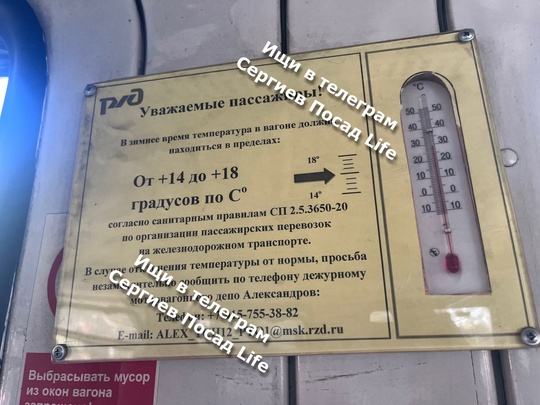 Сейчас в электричке из Москвы в сторону Александрова… И это температура - далеко не пиковая этим..