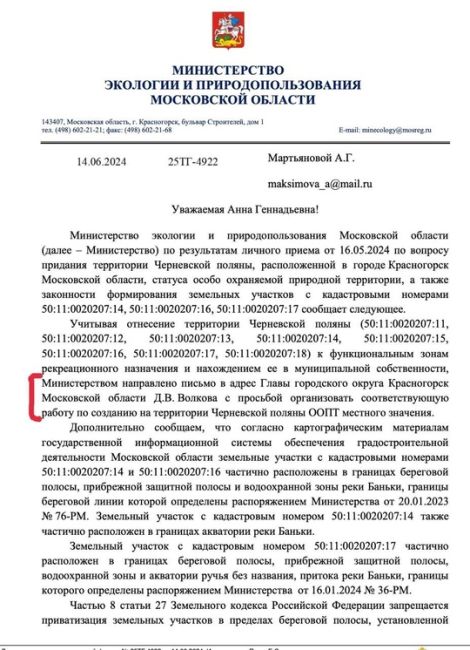 Минэкологии направило письмо главе Красногорска с просьбой сделать Черневскую поляну особо охраняемой..