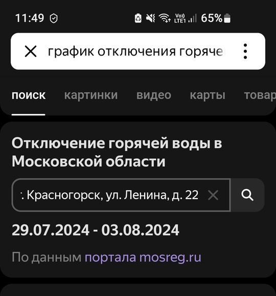 Добрый день! Кто знает, когда отключение горячей воды по адресу улица Ленина дом 22? Скачивала график, было..