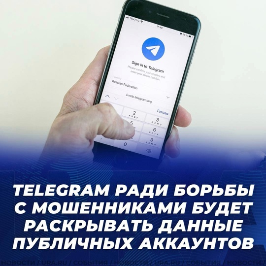 Telegram будет показывать данные о стране и месяце регистрации публичных аккаунтов в рамках борьбы с..