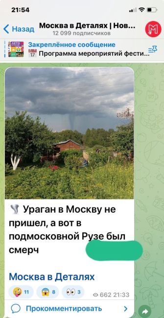 Под Рузой замечен смерч 👀  По сообщениям местных жителей, туча двигается в сторону Одинцовского..