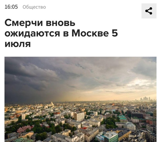 Ураган, пришедший из Санкт-Петербурга, движется в сторону Москвы. В этот раз столицу ожидает сразу всё:..