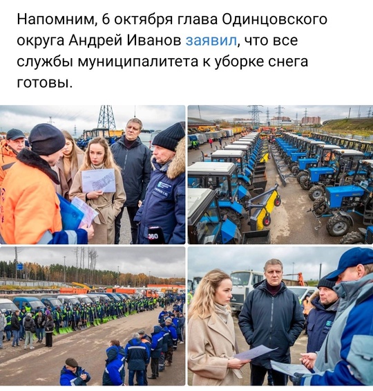 В Одинцово начали подготовку коммунальной техники к зимнему сезону и отчитались, что база техники отвечает..