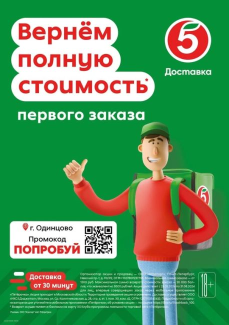 🛒 Кэшбэк от «Пятёрочки» в Одинцовском округе  В мобильном приложении «Пятёрочка» вас ждут 100% кэшбека за..