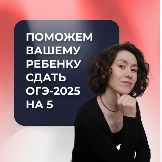 Разберем самые сложные задания ОГЭ 2025  Приглашаем вашего ребенка на бесплатный пробный урок от учебного..