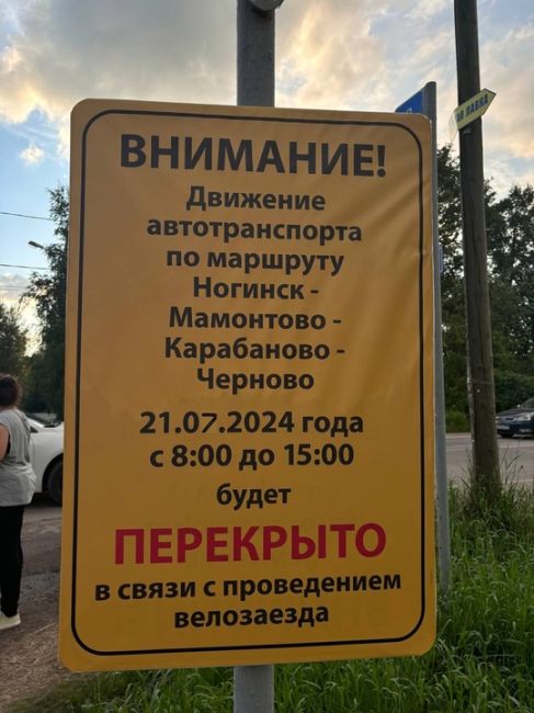 Завтра перекроют часть дорог в Ногинске и дороги до Черново и Карабаново 
Будет большой..