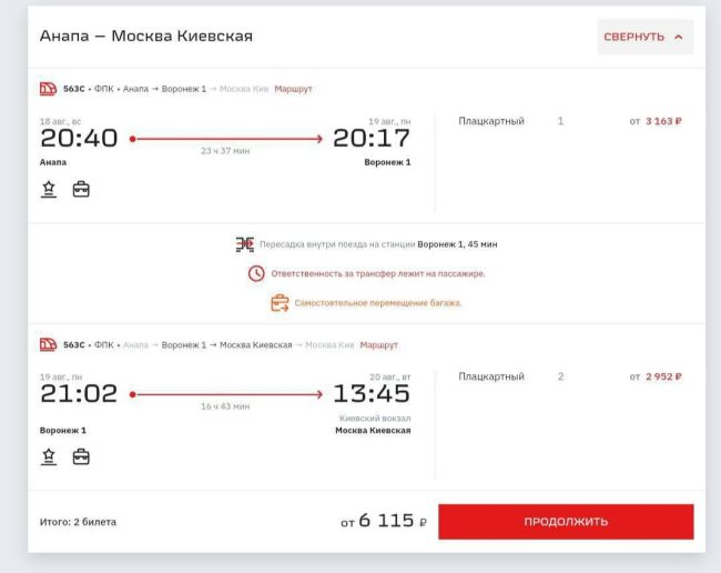 🚆 РЖД запустил опцию покупки билетов с пересадкой на разные места в одном..