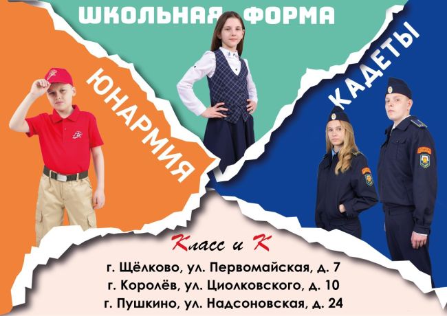 Российский производитель - Компания "Класс и К" 
Изготавливаем качественную школьную, кадетскую и..
