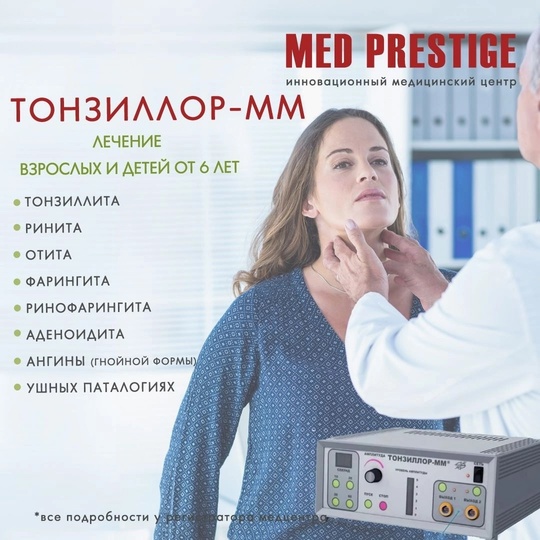 Дорогие друзья! 🙂👍
☝️Напоминаем,  ЛОР-отделение клиники 
"Мед Престиж🏥" работает 7 дней в неделю!  ❗На..