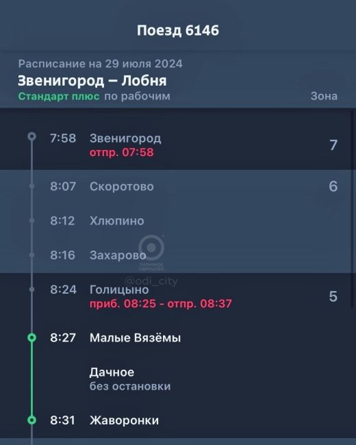 Электричка регулярно опаздывает на станцию "Малые Вяземы" — подписчица "Типичное Одинцово"..