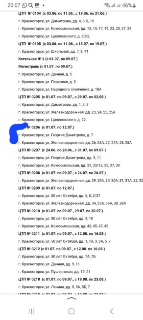 По отключению ГВС по адресу ул. Железнодорожная 26а три разных об'явления: по первому воду горячую так и не..