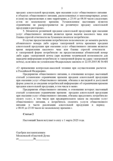 ⛔ В Подмосковье хотят ограничить работу «наливаек»  В Московской области планируют ограничить работу так..