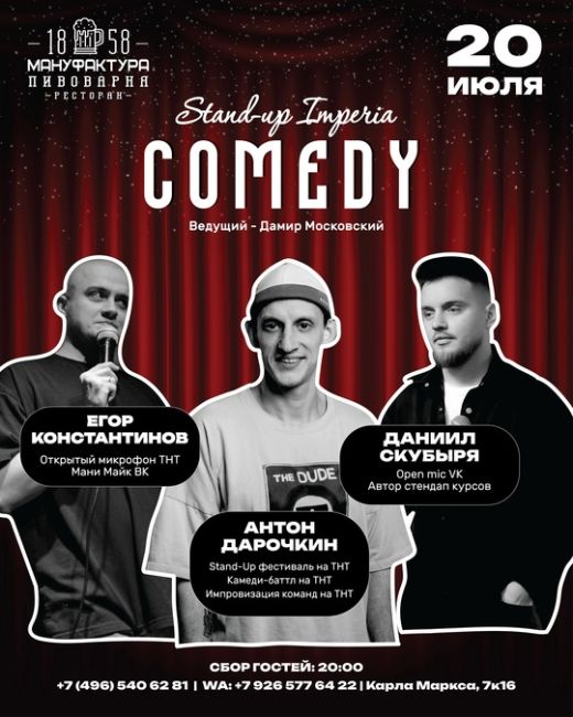 STAND UP IMPERIA в Мануфактуре🎤  20 июля на сцене вы увидите большое стендап-шоу. За вечер вы услышите монологи от 3..