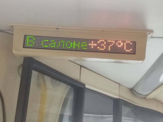 Такая температура  была в некоторых автобусах Москв
будьте..
