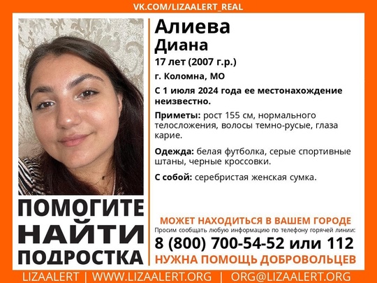 ❗❗❗Внимание! Помогите найти подростка!  В Коломне пропала 17-летняя Алиева Диана.  С 1 июля ее..