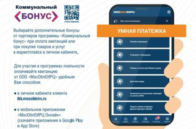 Умная платёжка  Для жителей Московской области разработали онлайн-сервис «Умная платежка». Программа..