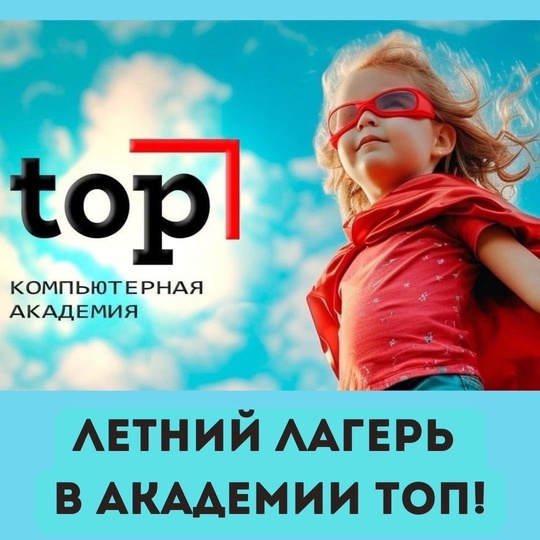 Уважаемые родители, добрый день! 
Идет раннее бронирование на летний компьютерный лагерь в Серпухове!🤩..