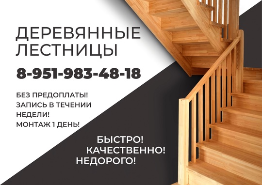 Производим установку и монтаж межэтажных деревянных лестниц в Москве и области. Выезжаем на объект на своей..