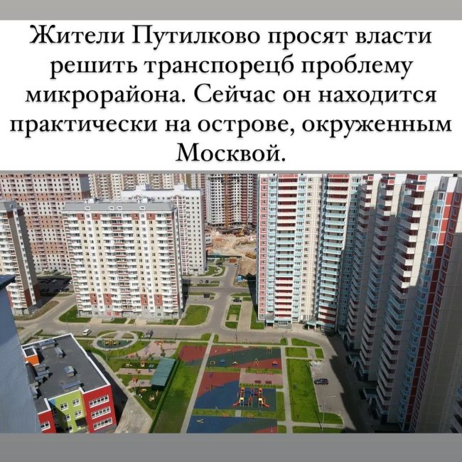 Проблемы с транспортом в Путилково были уже давно (маршруток не хватало), а после 2021 года, когда начало..