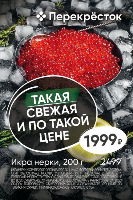 ⛱ Лето здесь, в Перекрёстке!  Душистые томаты и нежная сливочная икра нерки по самым приятным ценам в..