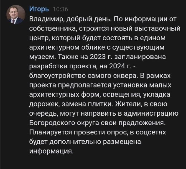 Администрация!
Нам, жителям микрорайона Истомкино, так никто и не объяснил, что собираются строить в месте,..