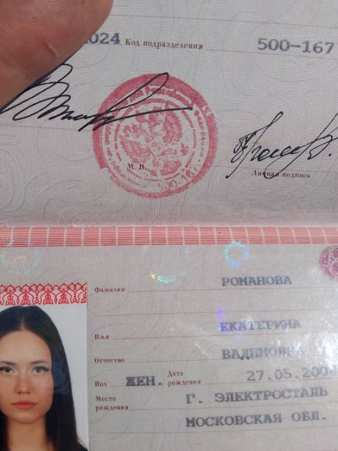 Найден паспорт на имя Романовой Екатерины, пишите в..