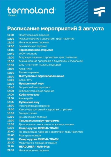 ОТКРЫВАЕТСЯ новый Termoland Физтех! 
Комплекс в формате семейного городского курорта приглашает на ПРАЗДНИЧНОЕ..