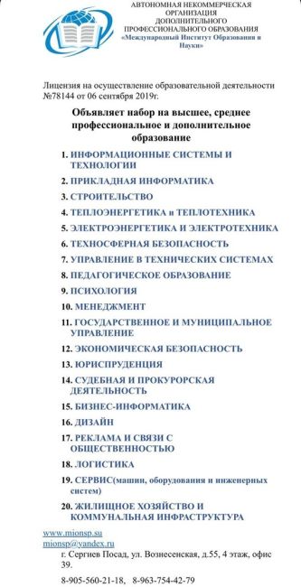 Международный институт образования и науки объявляется набор на высшее, среднее профессиональное и..