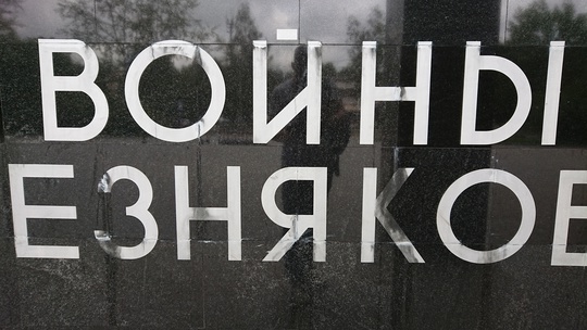 Я ошибаюсь или совсем недавно этот памятник реставрировали?
Его состояние настолько плачевно, а внешний вид..