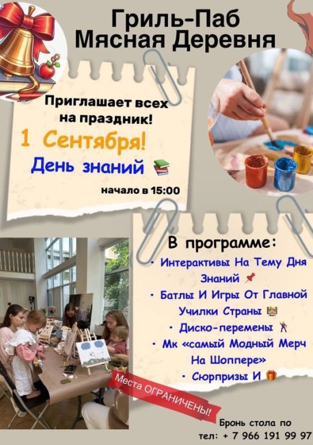 Детский праздник в Гриль-Паб «Мясная Деревня"  🎉1 сентября 🛎️ 🎉  Волшебное приключение начинается в 15:00!..