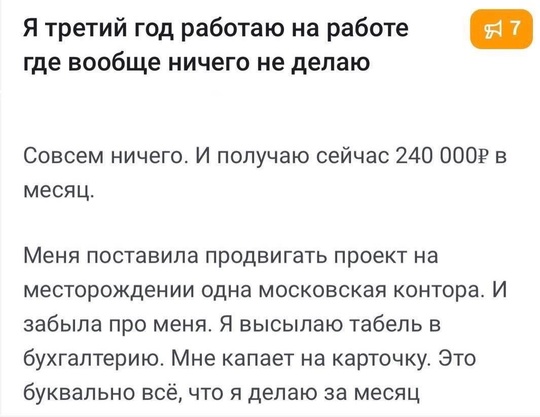 🤑 Сотрудник «Газпрома» рассказал, что получает 240 тысяч рублей и ничего не делает  В комментариях бывшие..