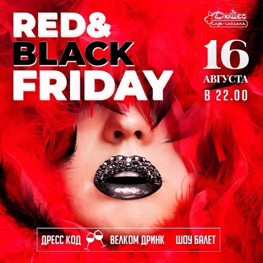 Уже сегодня!  Самая горячая вечеринка этого лета —
RED&BLACK FRIDAY в [club185414271|Кафе-Чайхана «Дюшес»]  Dress code — черный..