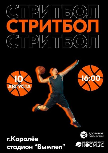 Отметим вместе праздник спорта? Лучший повод для встречи в День физкультурника - турнир по стритболу 🏀🏆..