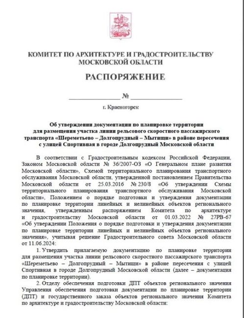 Неуклонное вредительство Областных властей в лице Мособлархитектуры в нашем городе продолжается...