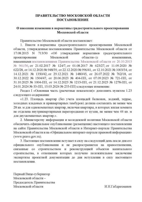 🏘️Теперь в Подмосковье нельзя строить квартиры меньше 28 квадратных метров - власти утвердили размер..