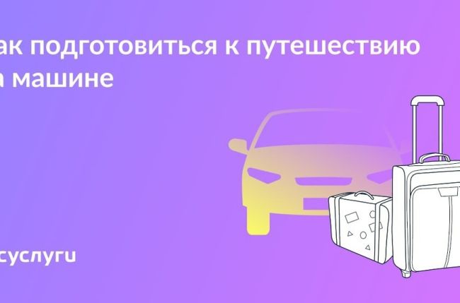 Мытищинцам напомнили о важности подготовки к путешествиям на авто  Время отпусков в самом разгаре. Многие..