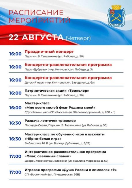 22 августа наша страна отметит один из важнейших праздников – День государственного флага Российской..